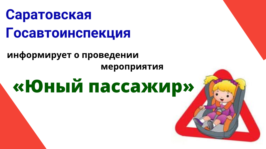 Госавтоинспекция информирует Госавтоинспекция информирует.