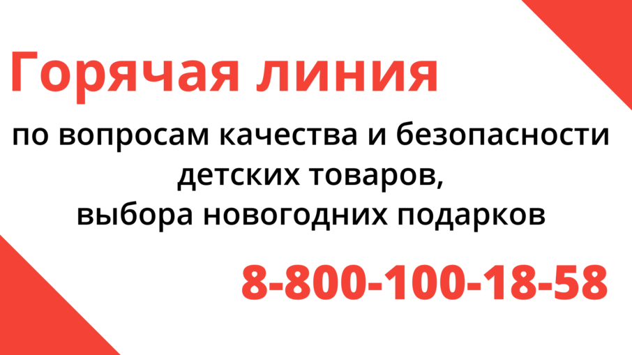 Горячая линия Горячая линия.